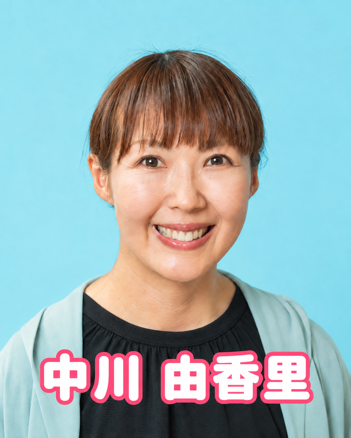 ゆかりさん